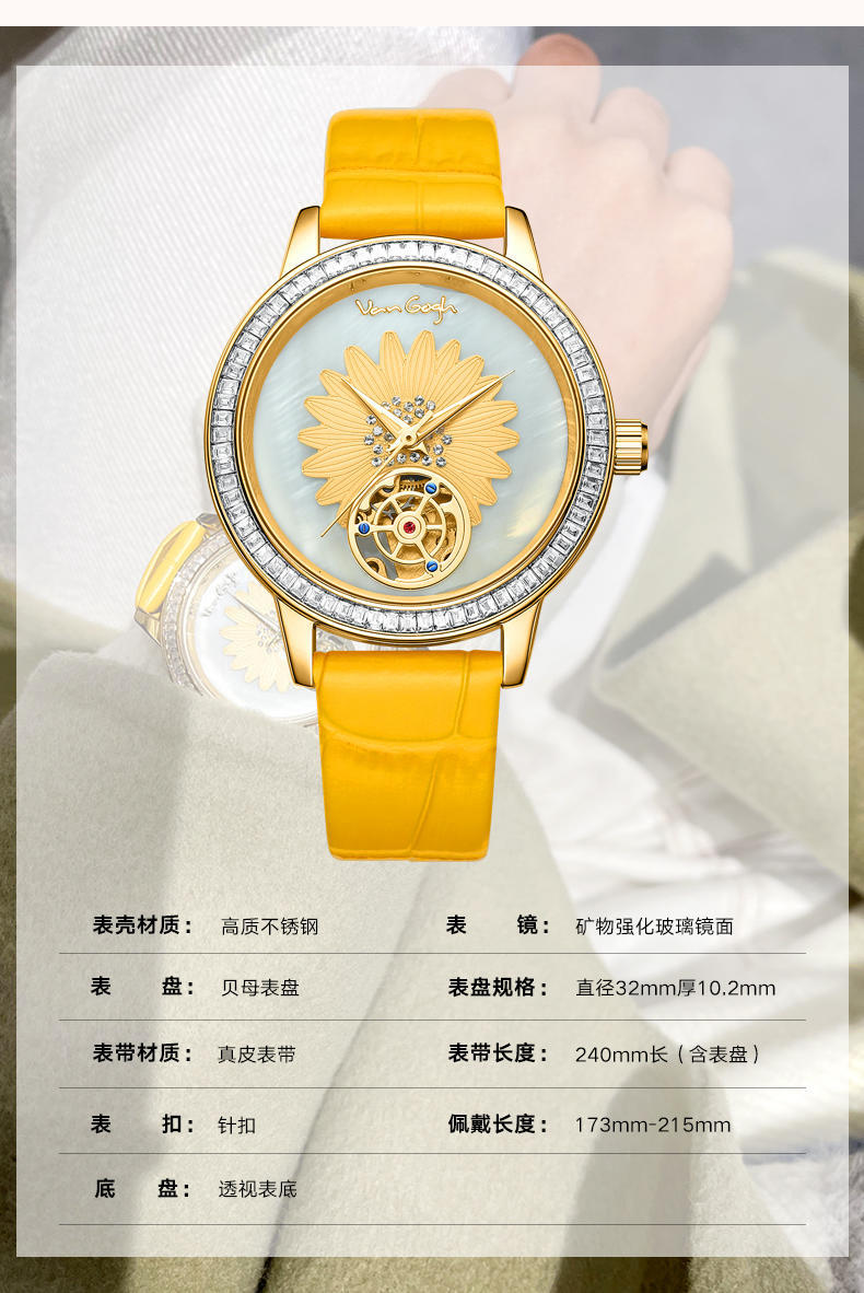 梵高全自动机械女表四时绘向日葵系列 32mm M-GLLY13